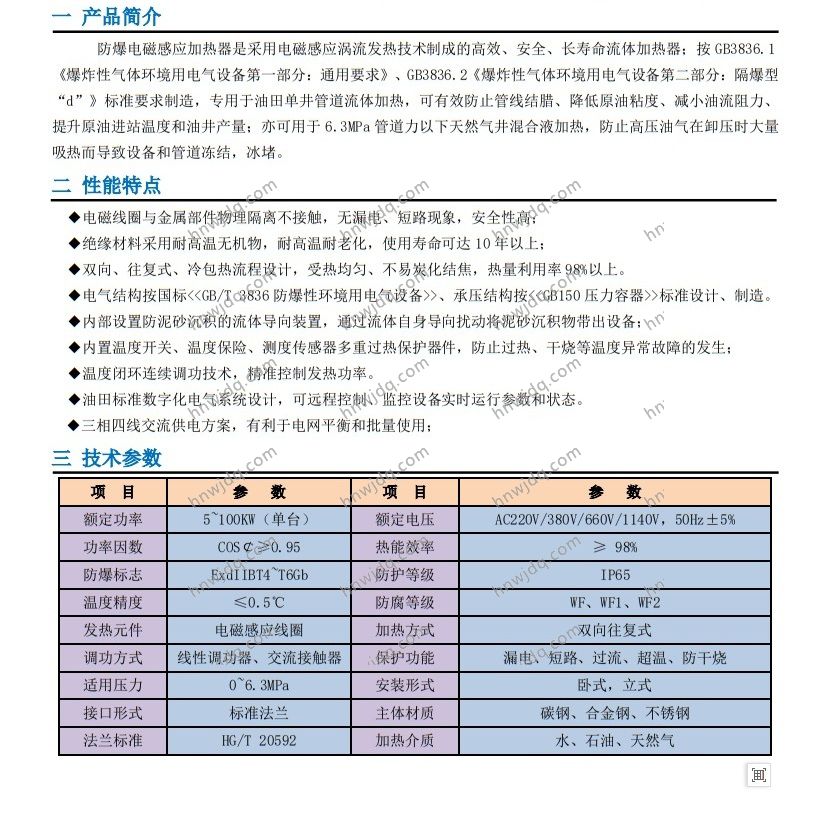 單井石油管道防爆節(jié)能電磁感應加熱器.jpg